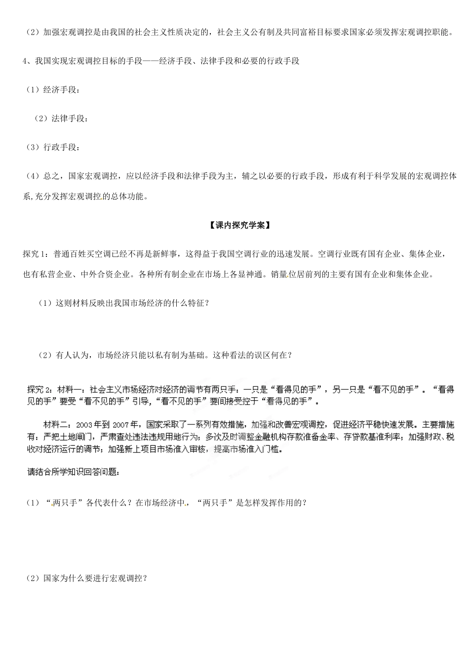 辽宁省庄河市第六高级中学2014年高中政治 社会主义市场经济导学案 新人教版必修1_第2页