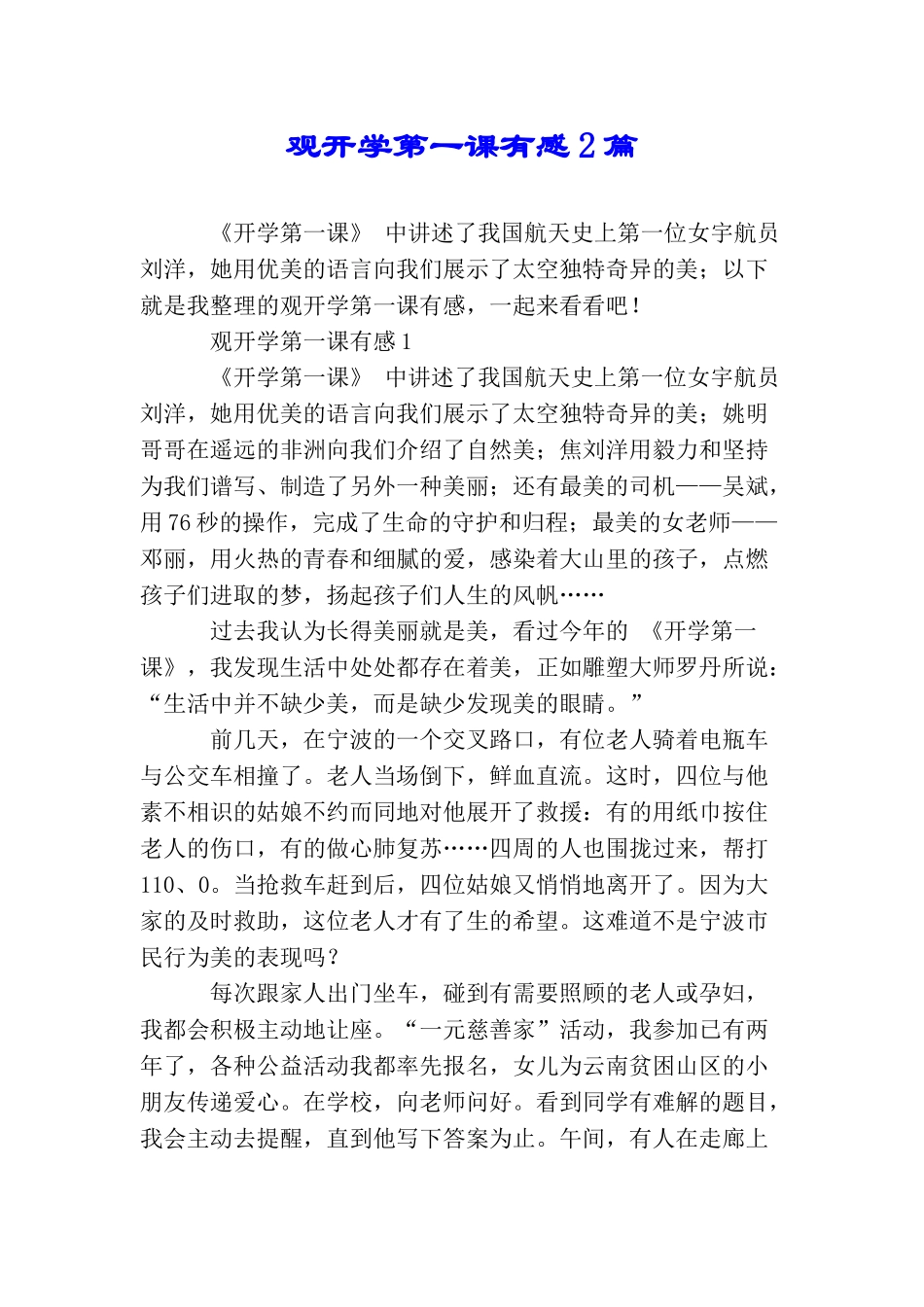 观开学第一课有感2篇_第1页