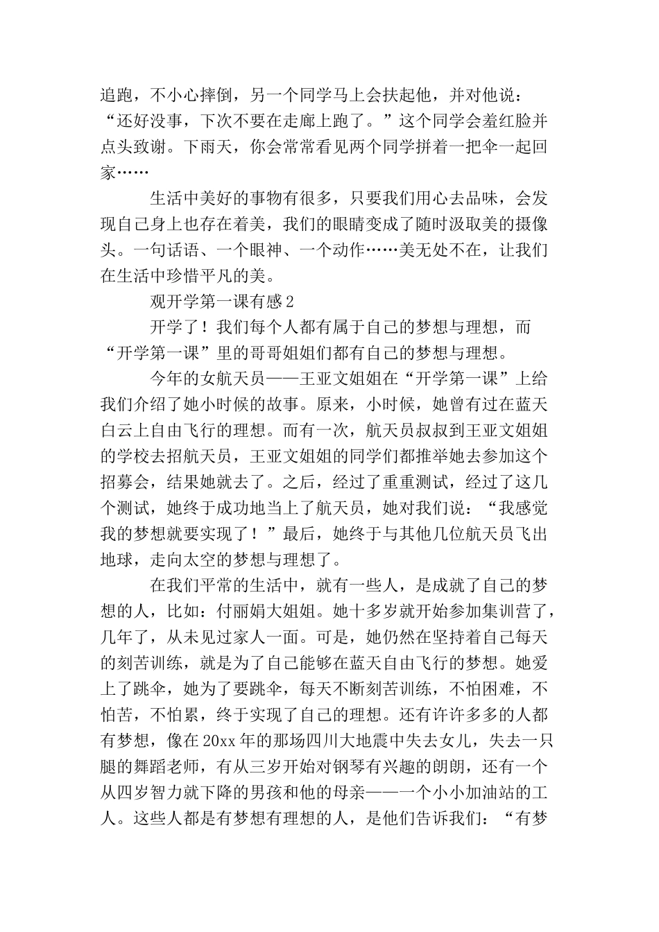 观开学第一课有感2篇_第2页