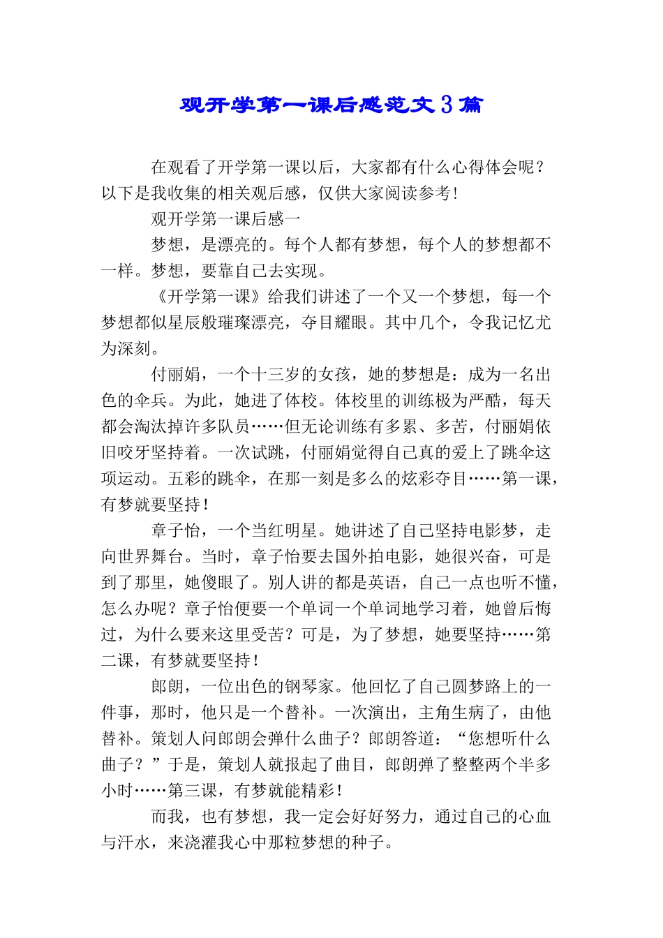 观开学第一课后感范文3篇_第1页