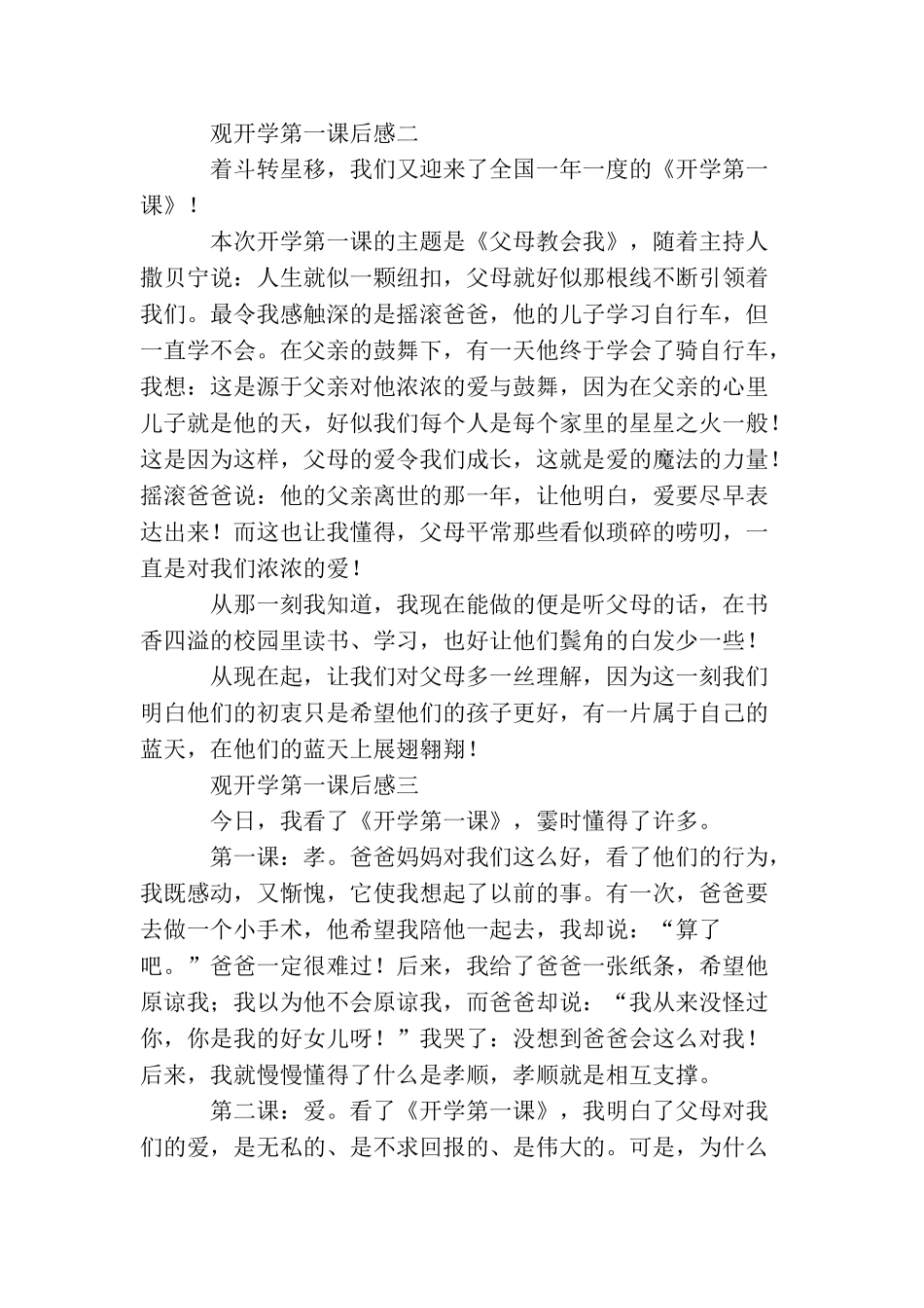 观开学第一课后感范文3篇_第2页
