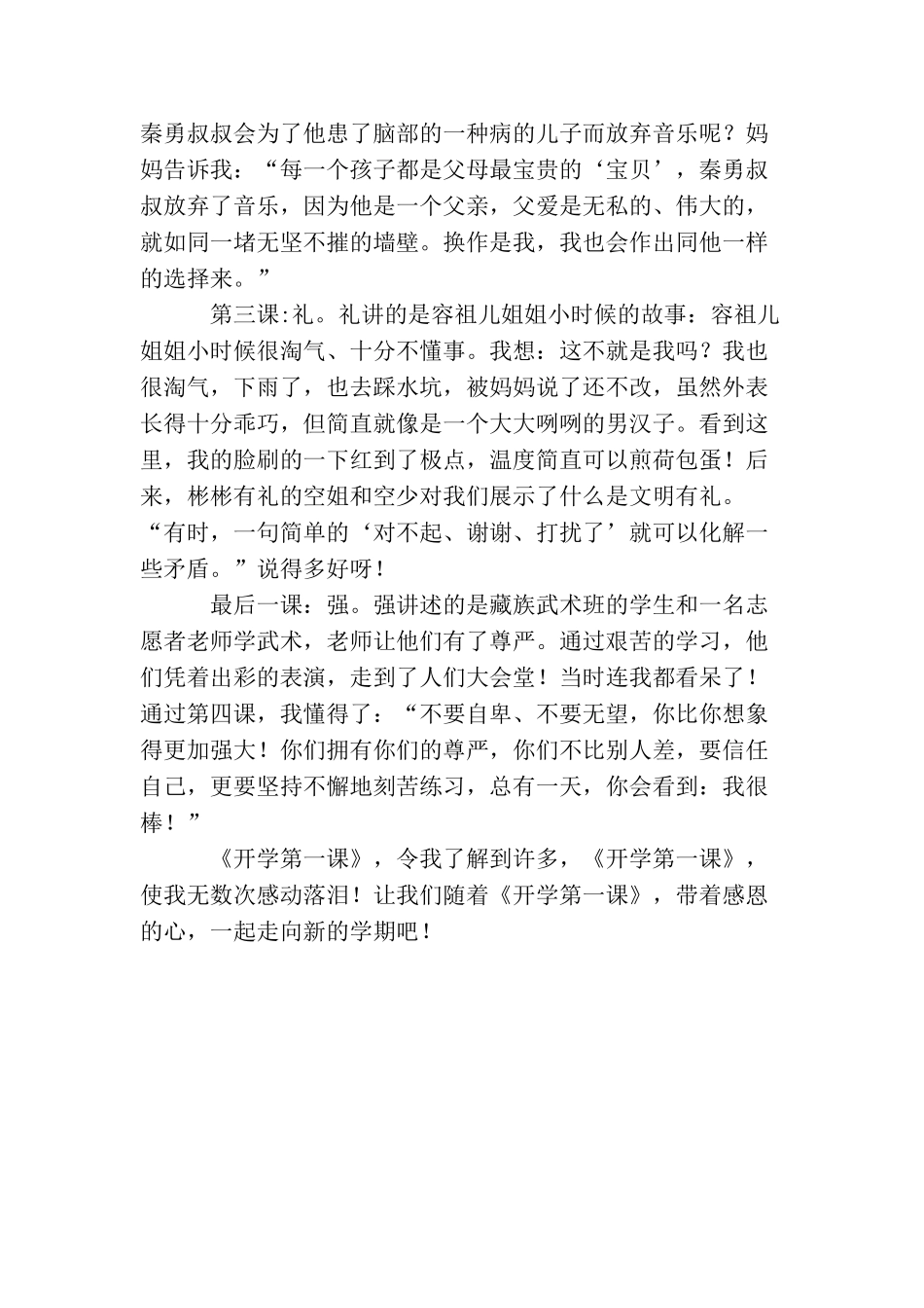观开学第一课后感范文3篇_第3页