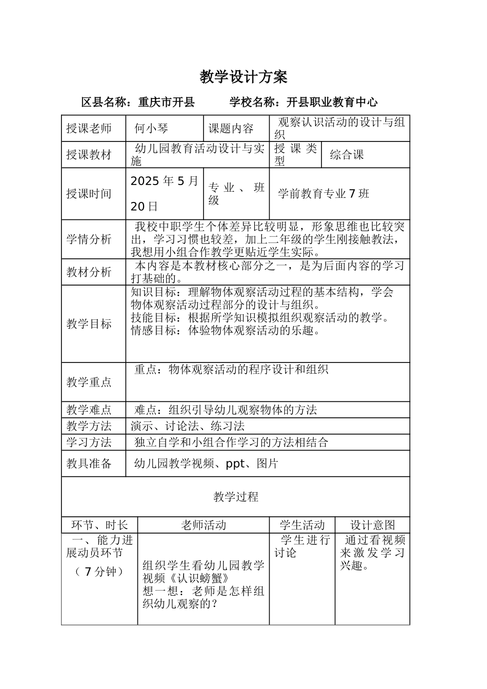 观察认识活动教学设计方案_第1页