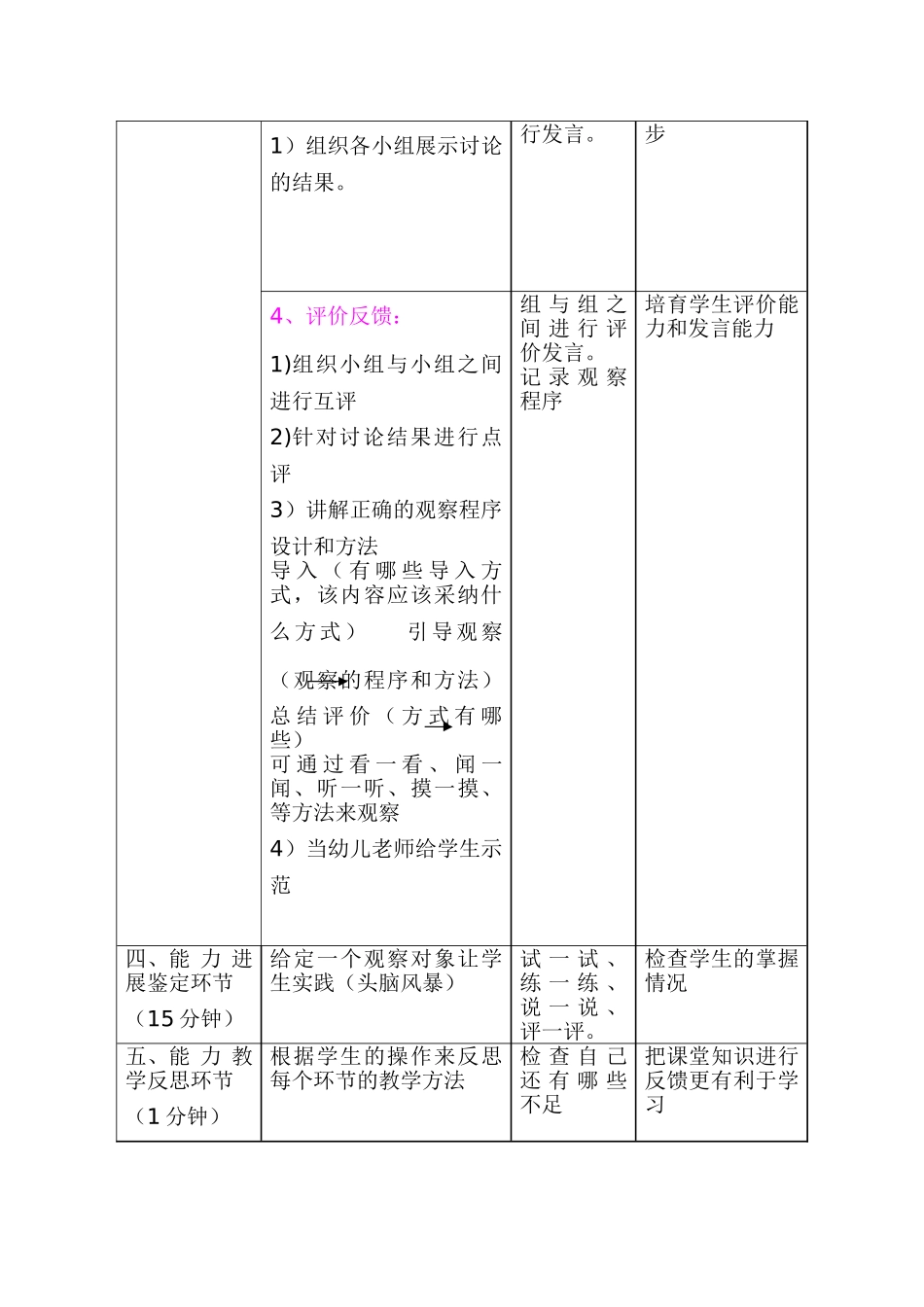 观察认识活动教学设计方案_第3页