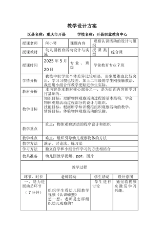 观察认识活动教学设计方案
