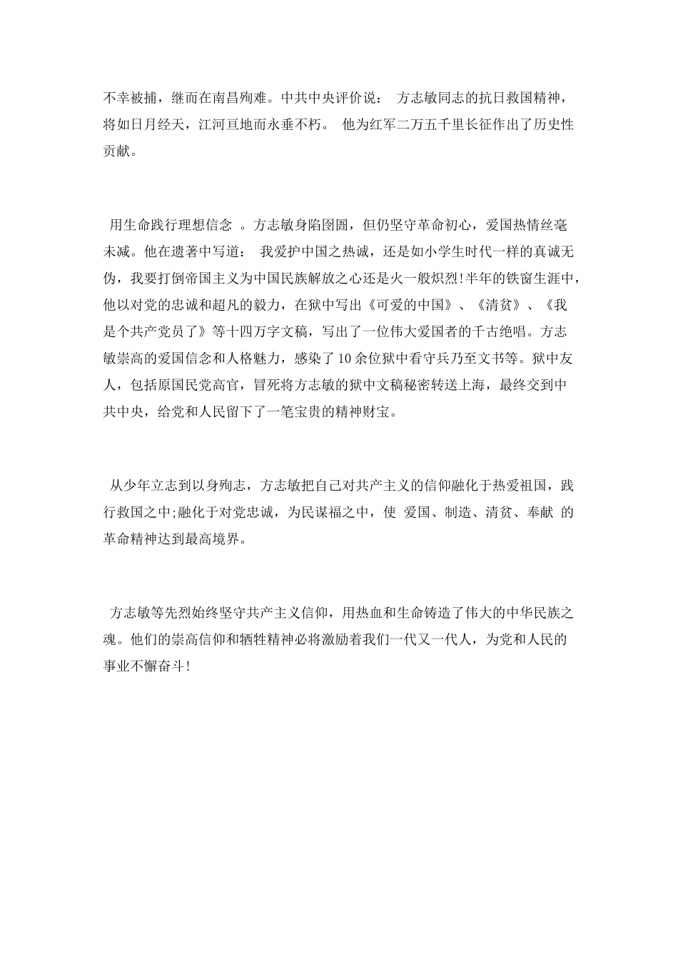观影片《信仰者》有感：信仰者的千古绝唱_第2页