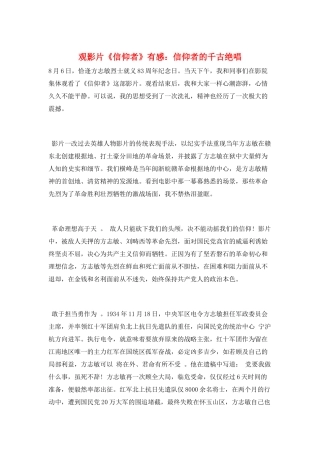 观影片《信仰者》有感：信仰者的千古绝唱
