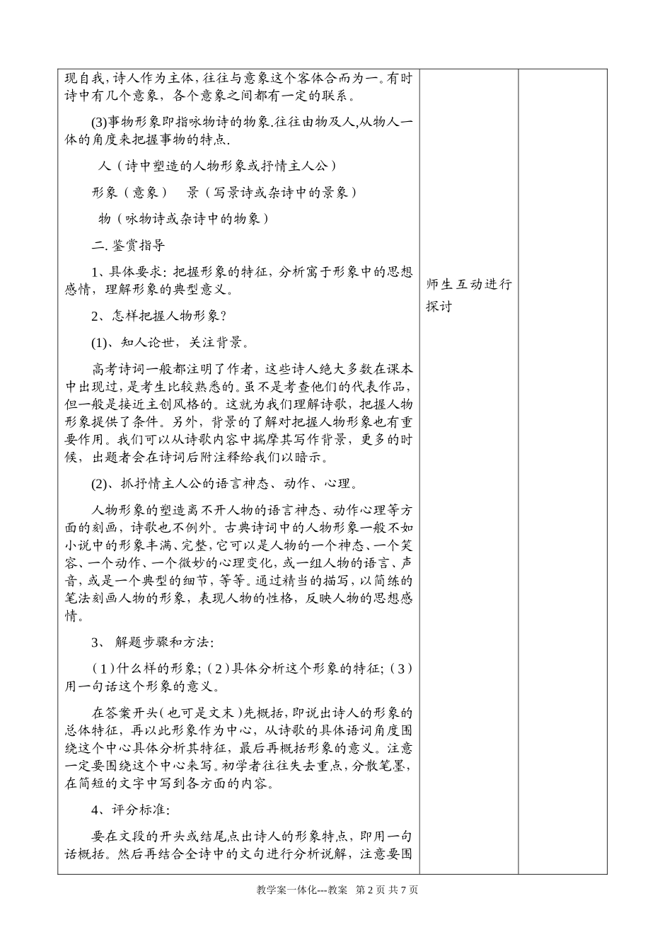 鉴赏诗歌中的人物形象教案_第2页