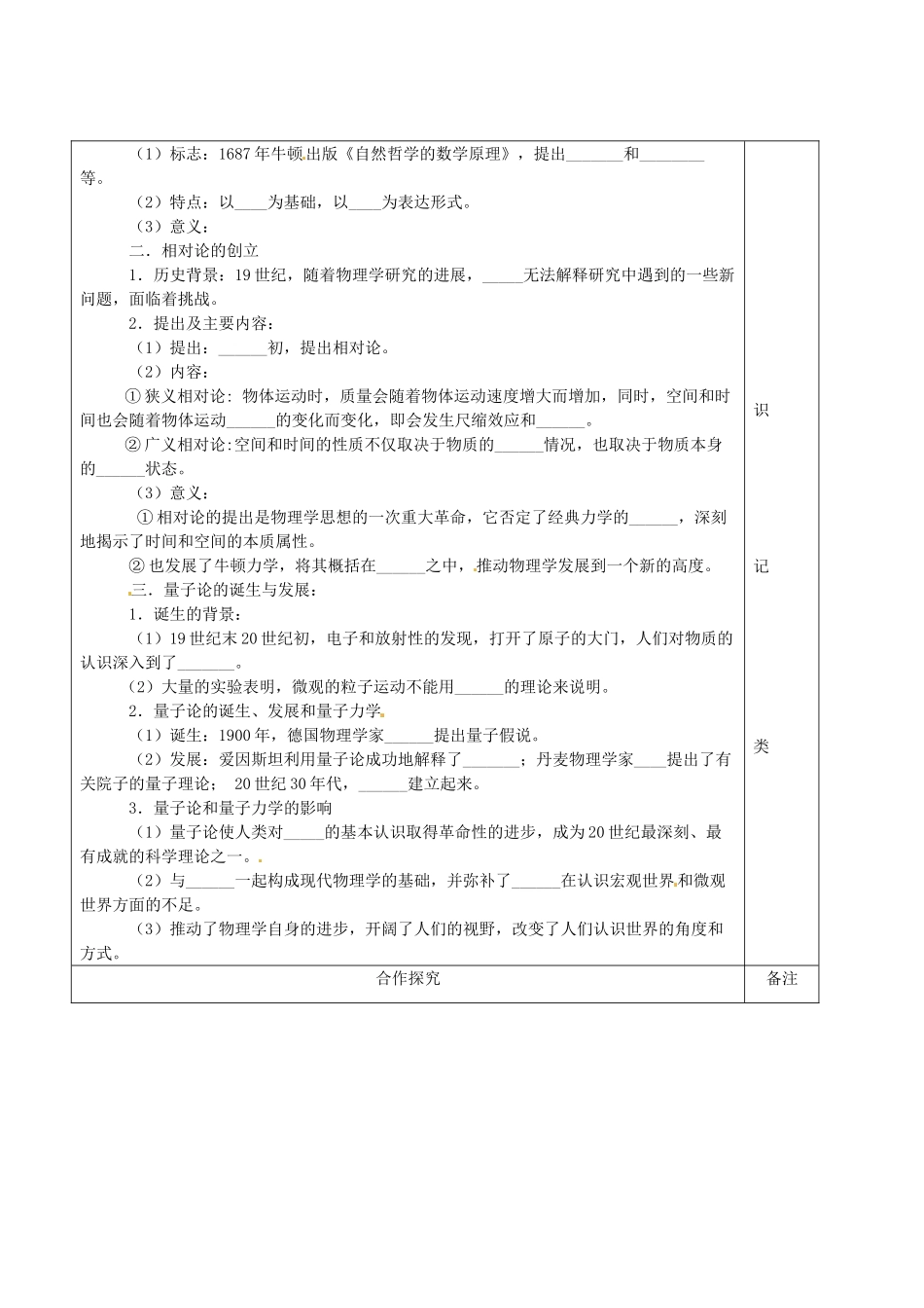 陕西省澄城县寺前中学2013-2014学年高二历史上学期 第11课《物理学的重大进展》教学案_第2页