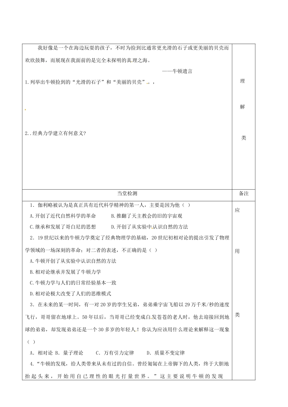 陕西省澄城县寺前中学2013-2014学年高二历史上学期 第11课《物理学的重大进展》教学案_第3页