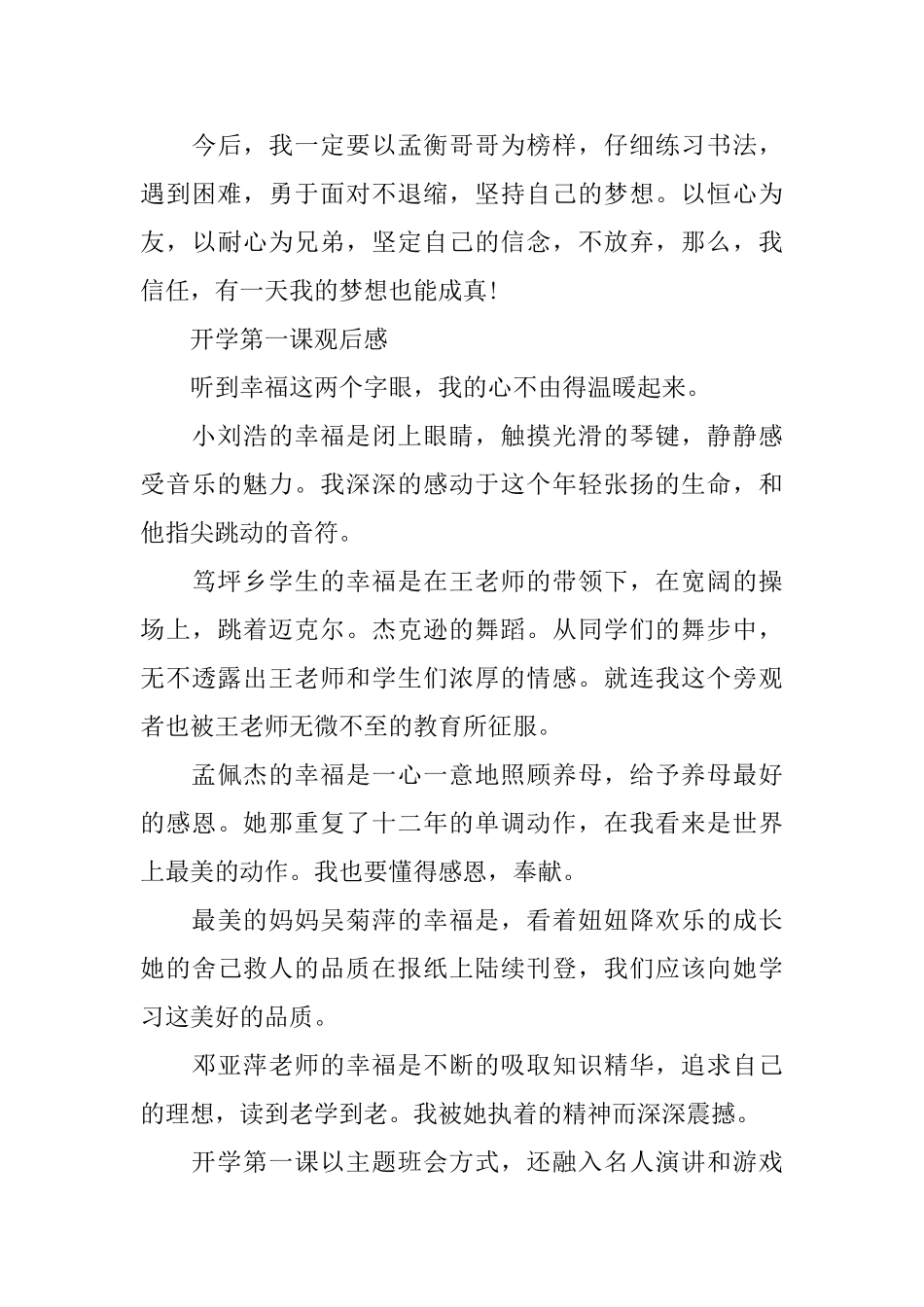 观开学第一课有感_第3页