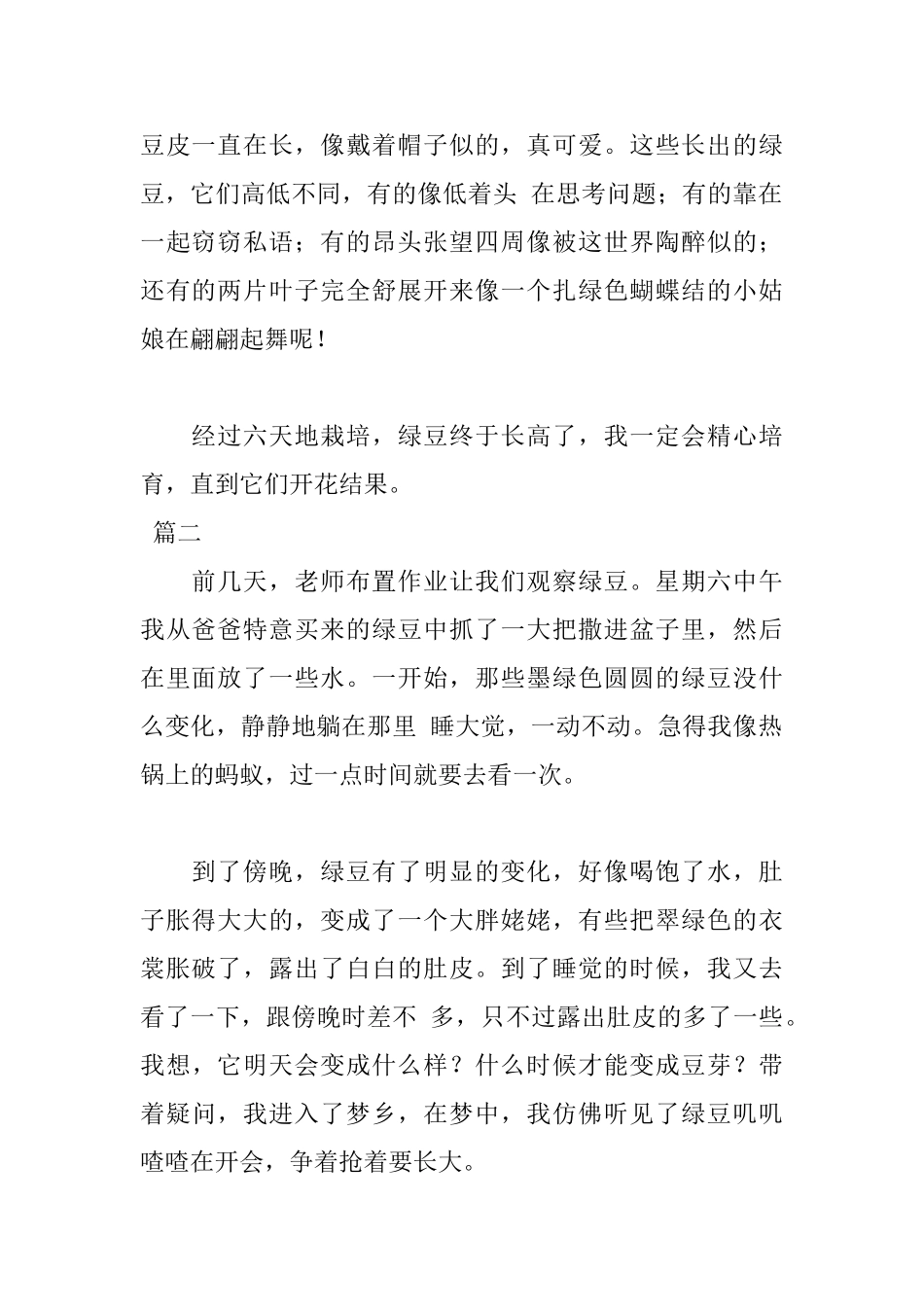 观察绿豆日记600字精选_第2页