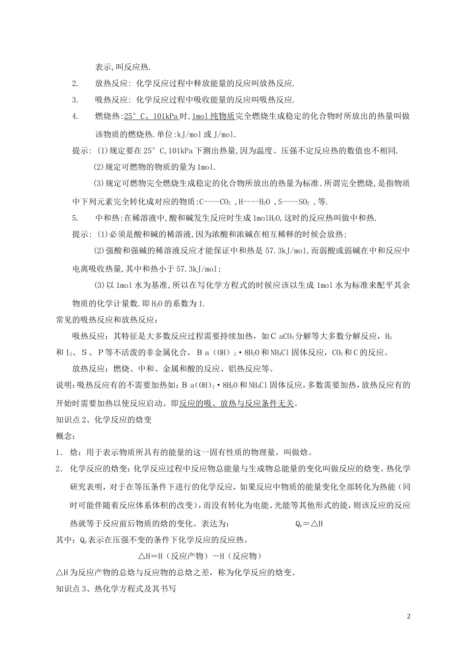 选修四教学案（2008届高考化学第一轮复习专用）_第2页