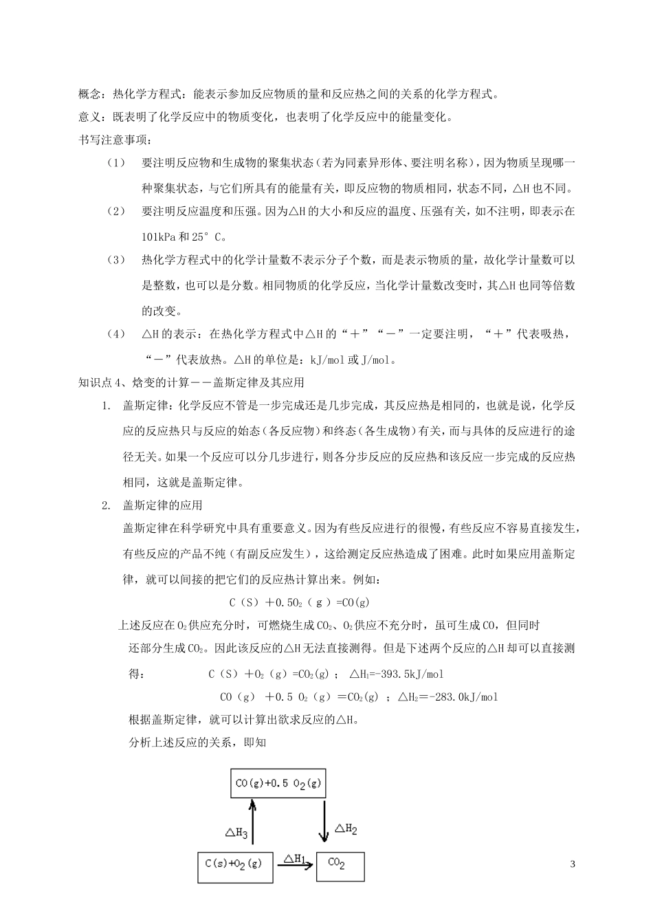选修四教学案（2008届高考化学第一轮复习专用）_第3页