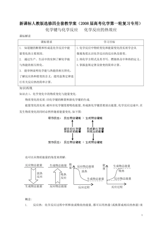 选修四教学案（2008届高考化学第一轮复习专用）