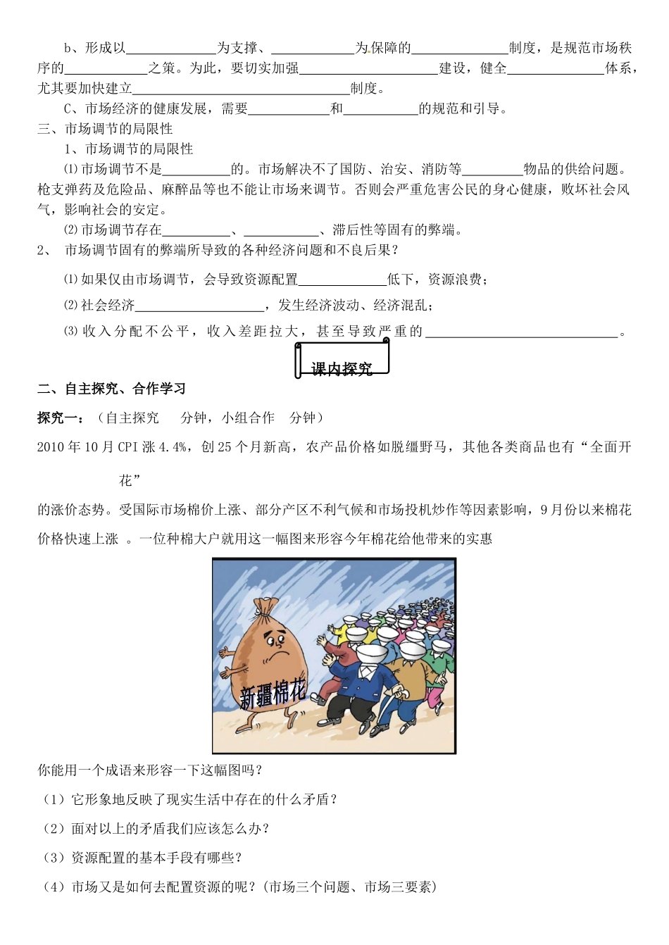 辽宁省庄河市第六高级中学2014年高中政治 市场配置资源导学案 新人教版必修1_第2页