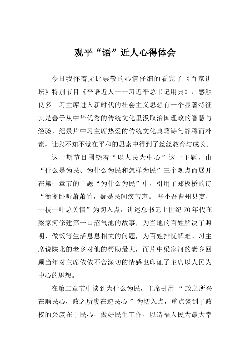 观平“语”近人心得体会_第1页