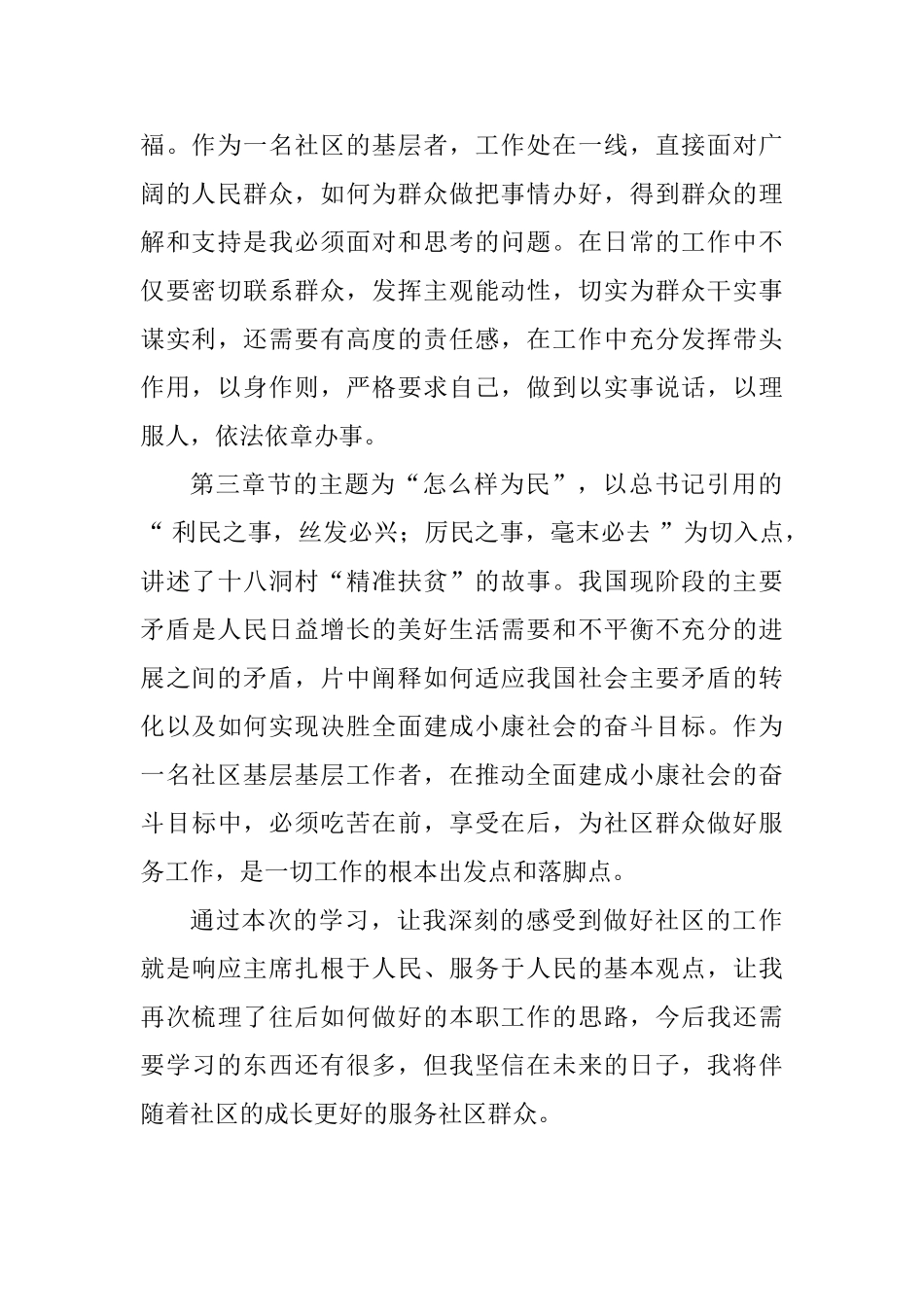 观平“语”近人心得体会_第2页