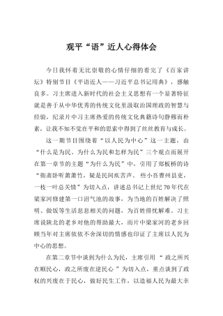 观平“语”近人心得体会