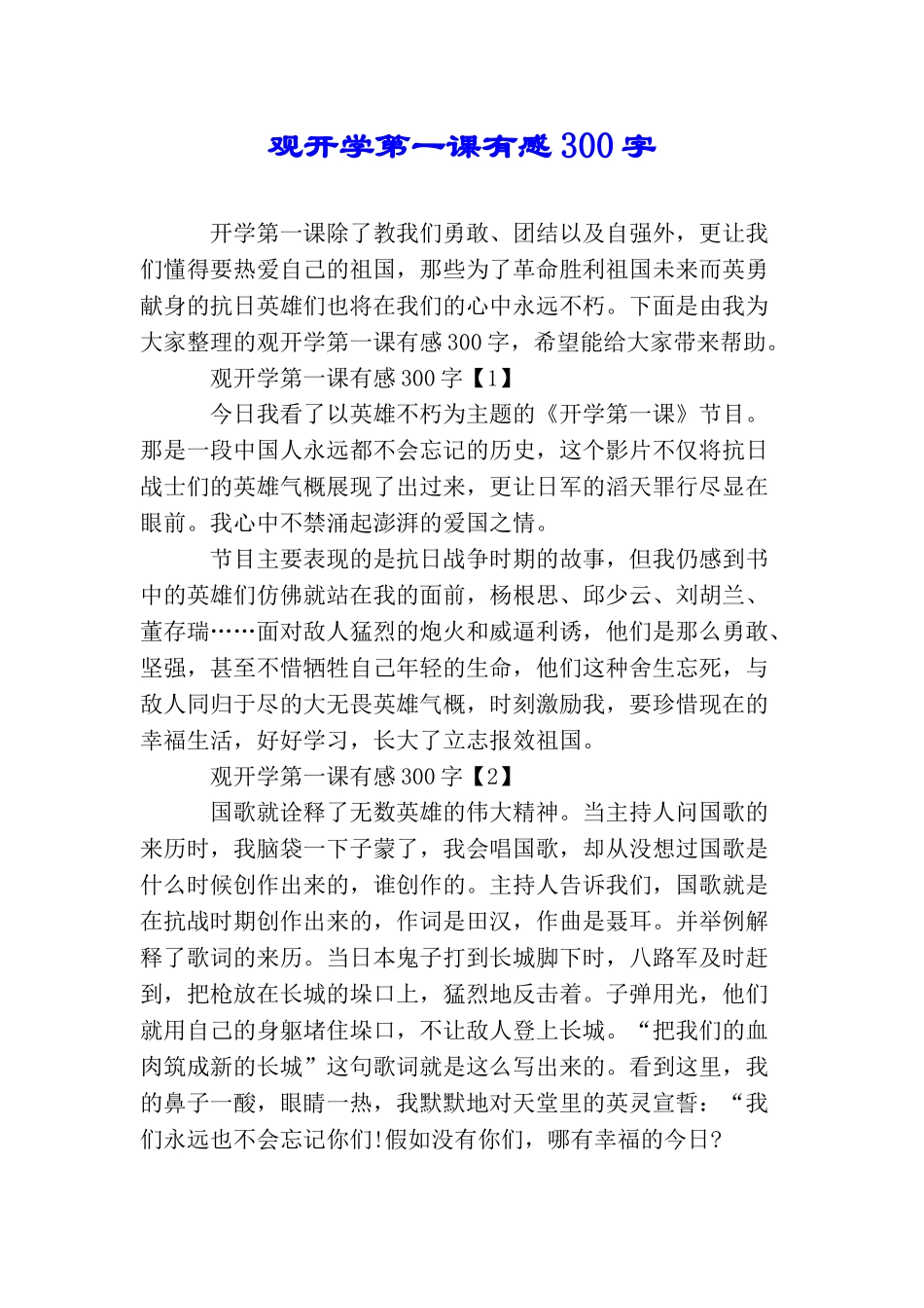 观开学第一课有感300字_第1页