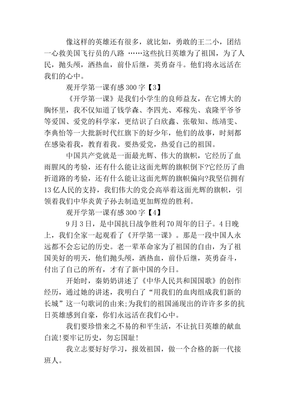 观开学第一课有感300字_第2页