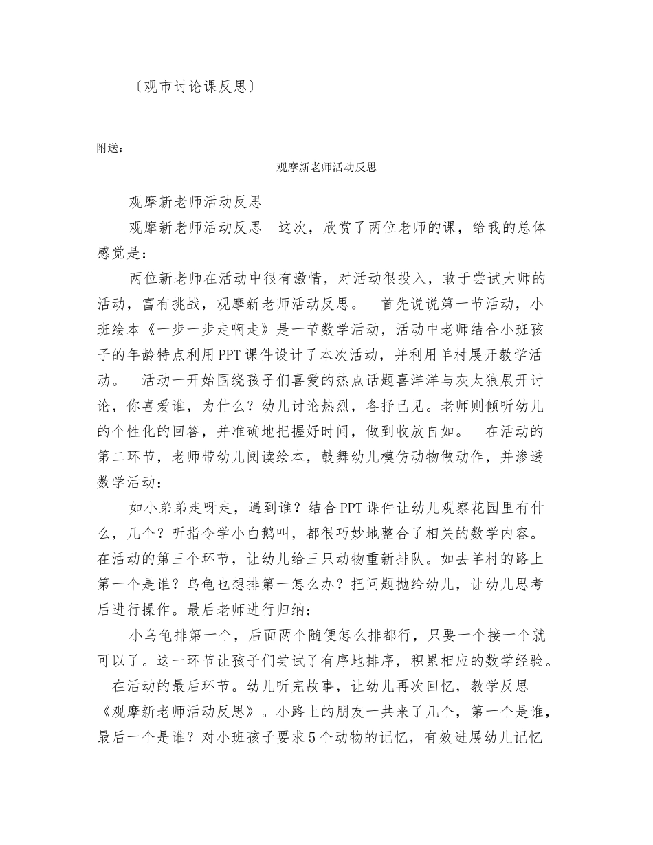 观市研究课反思_第2页
