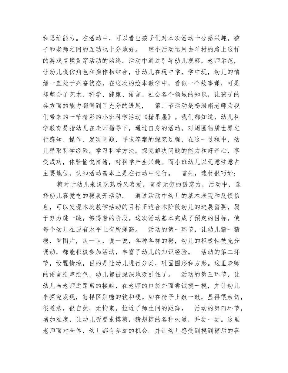 观市研究课反思_第3页