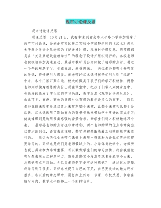 观市研究课反思
