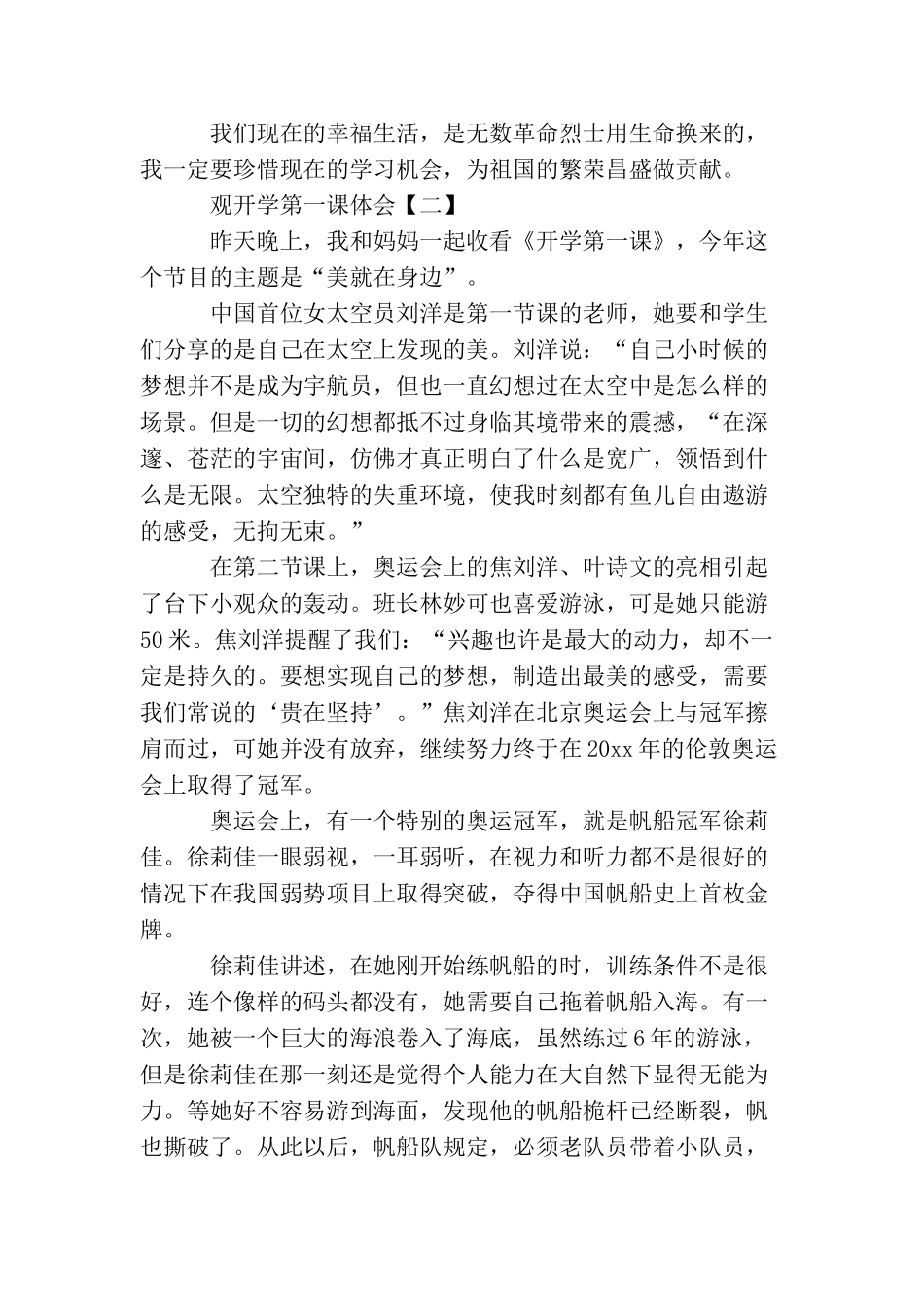观开学第一课体会_第2页