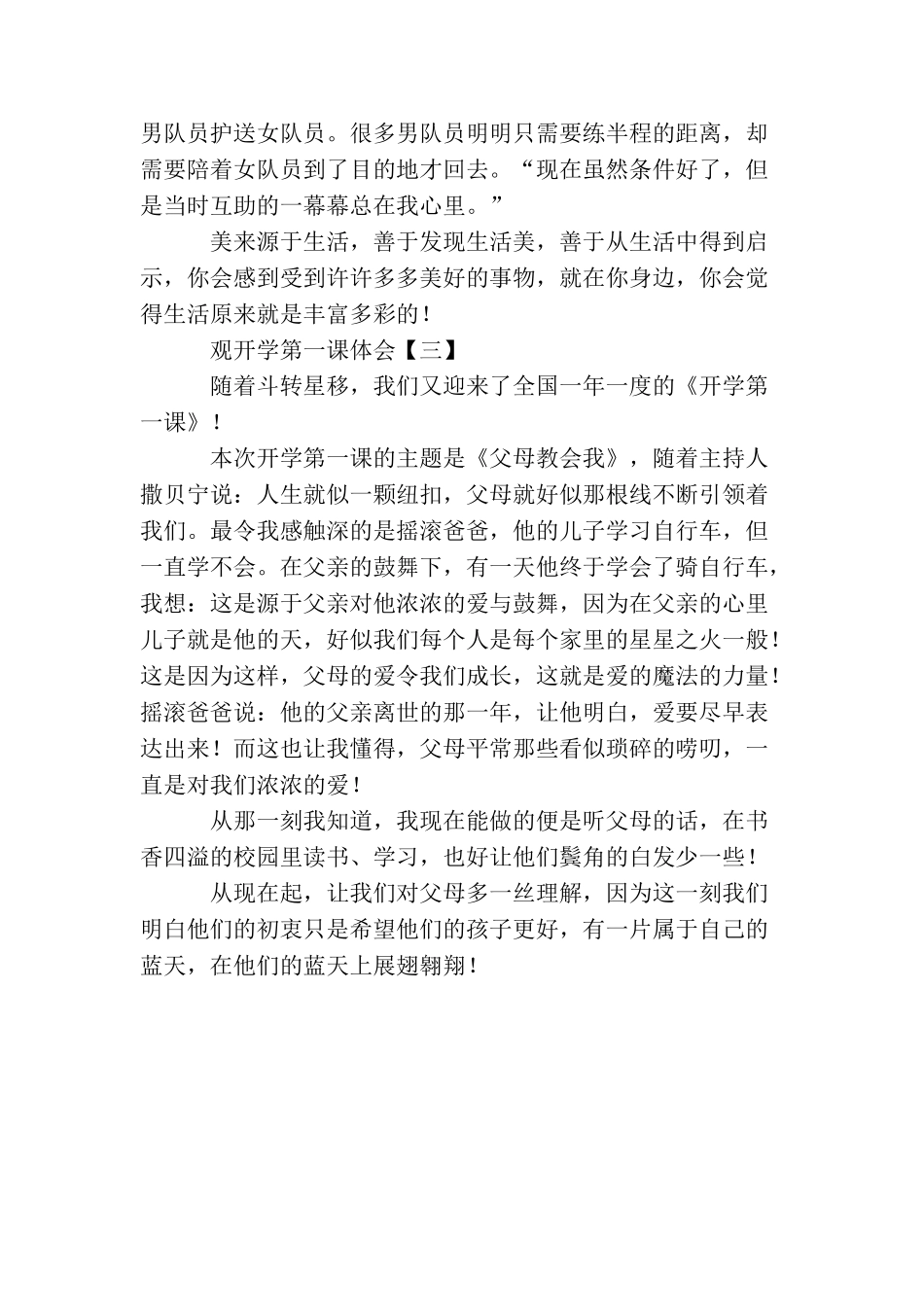 观开学第一课体会_第3页