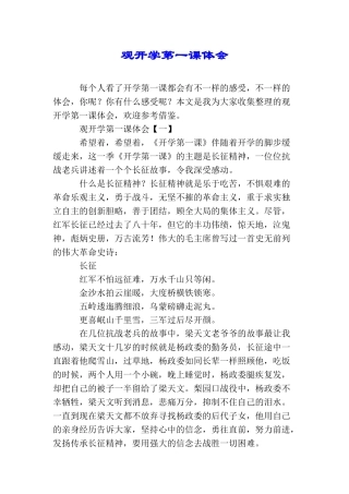 观开学第一课体会