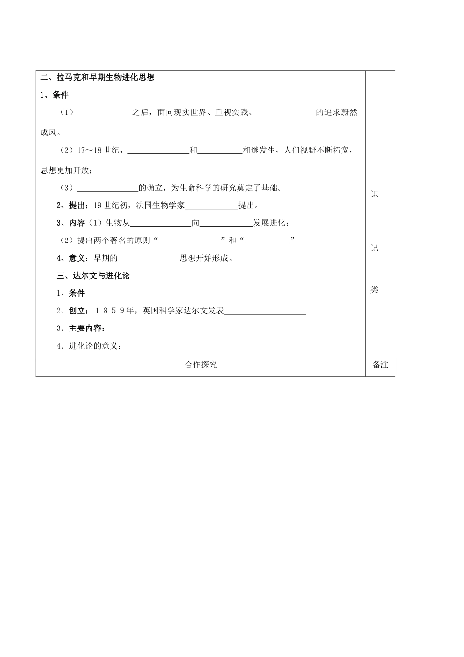 陕西省澄城县寺前中学2013-2014学年高二历史上学期 第12课《生命的起源》教学案_第2页