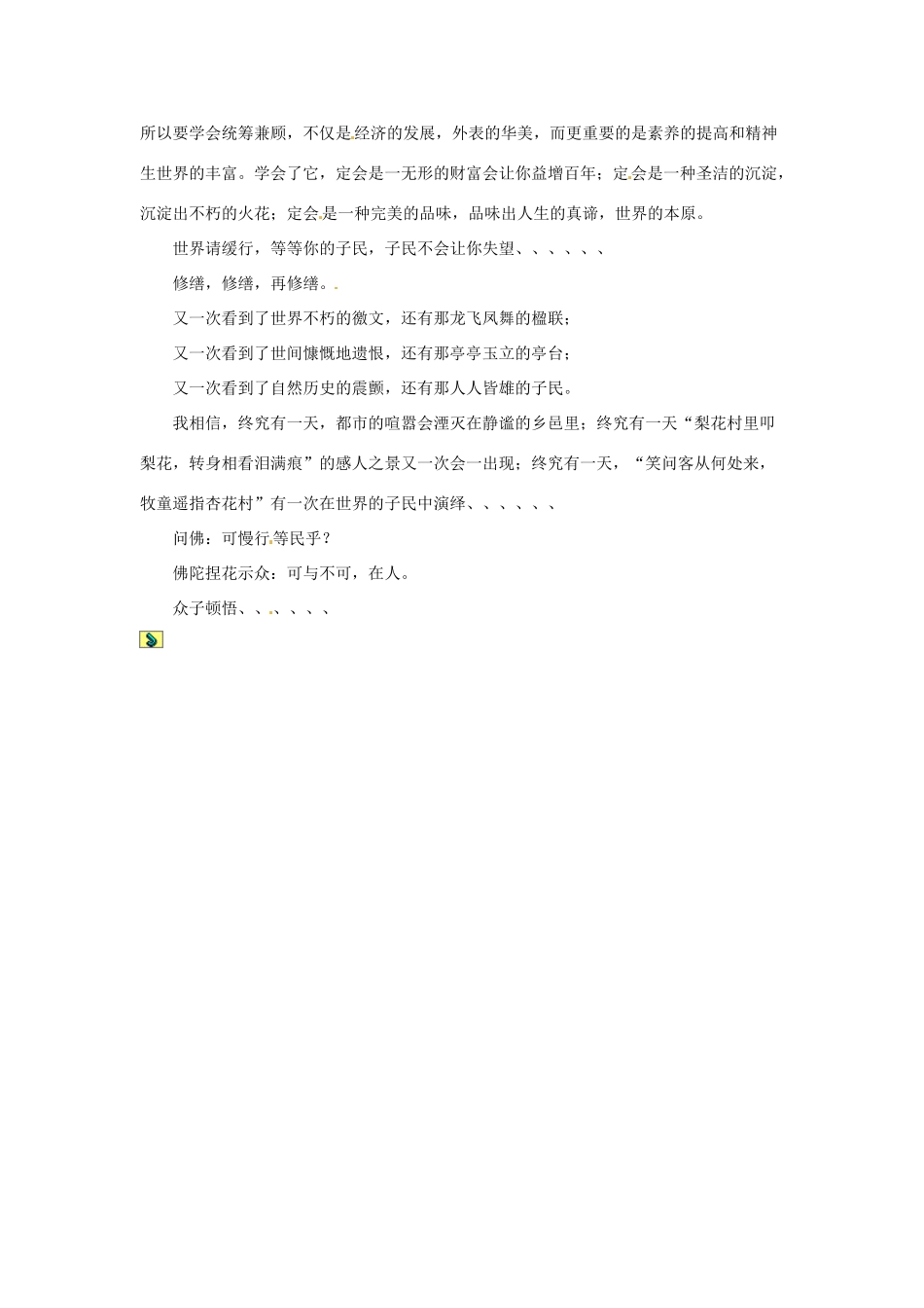 陕西省定边中学2013届高三语文 世界请缓行作文素材 新人教版 _第2页