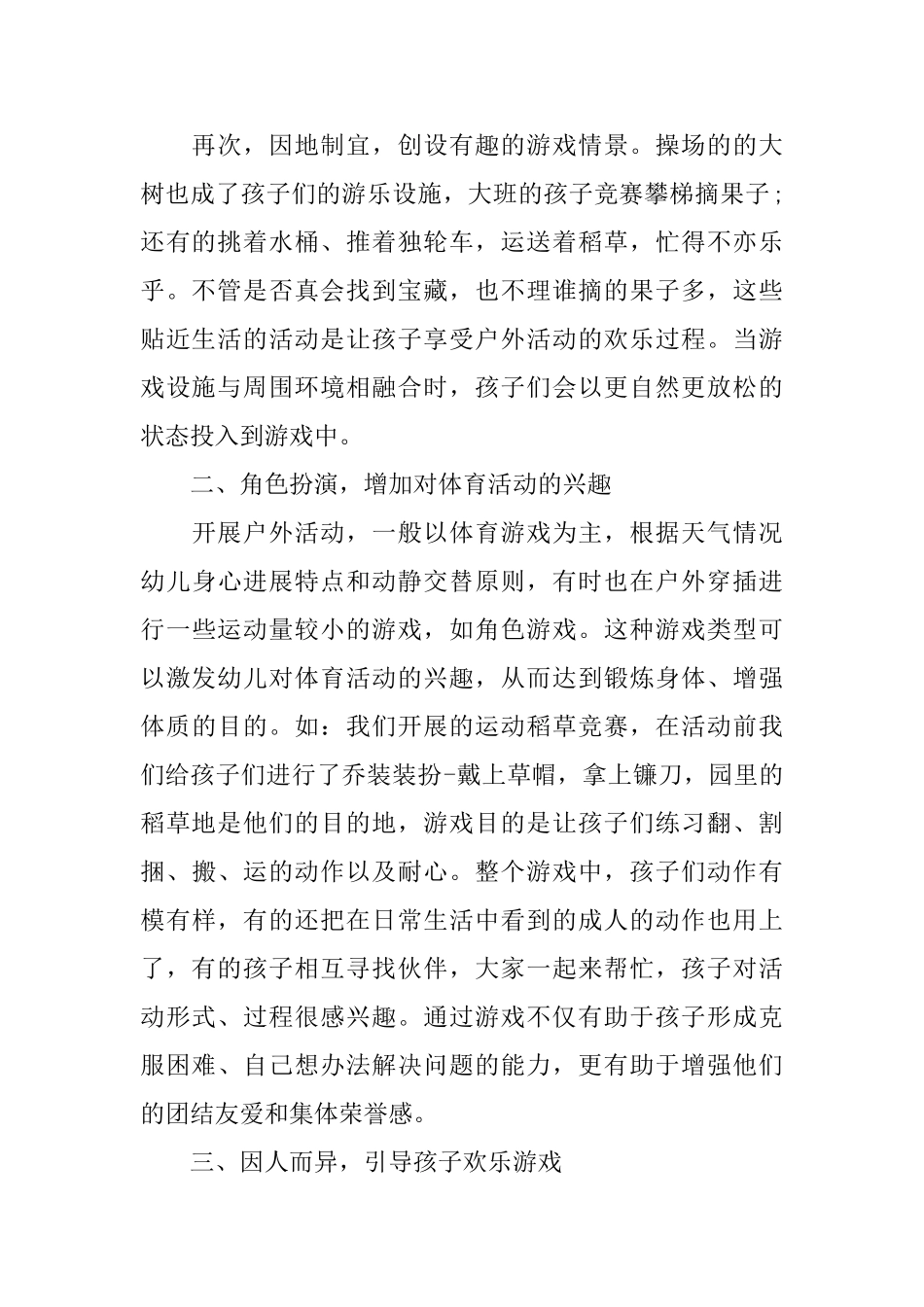 观摩幼儿园户外活动总结_第2页