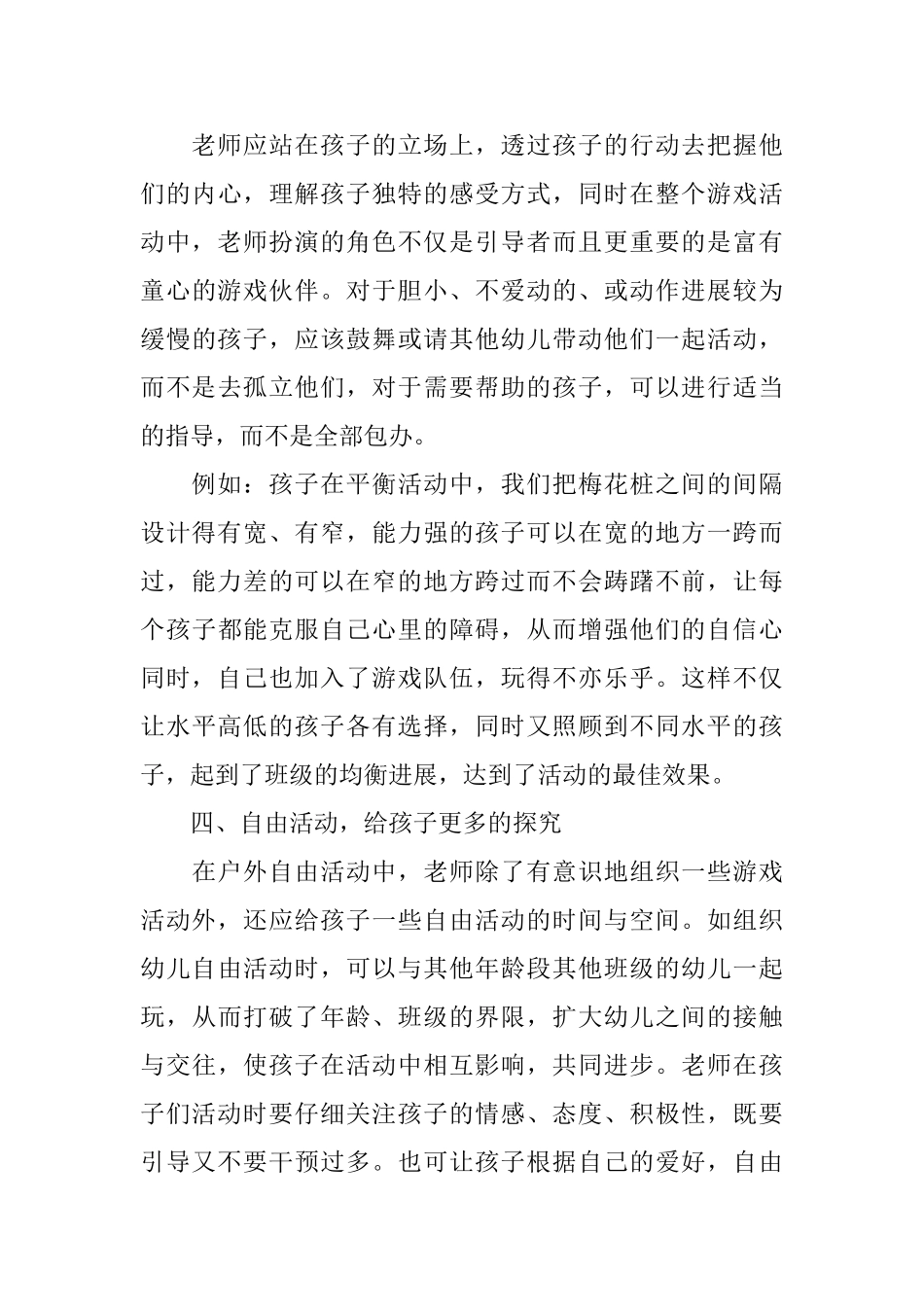 观摩幼儿园户外活动总结_第3页