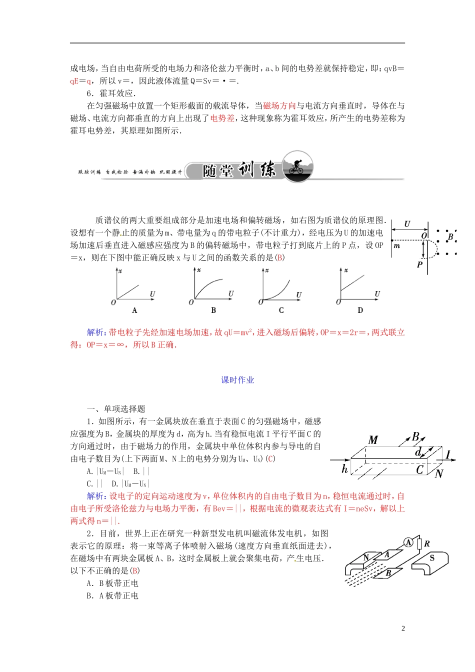 金板学案高考物理一轮复习 第9章 第4课 复合场中的STS题型探究练习-人教版高三全册物理学案_第2页