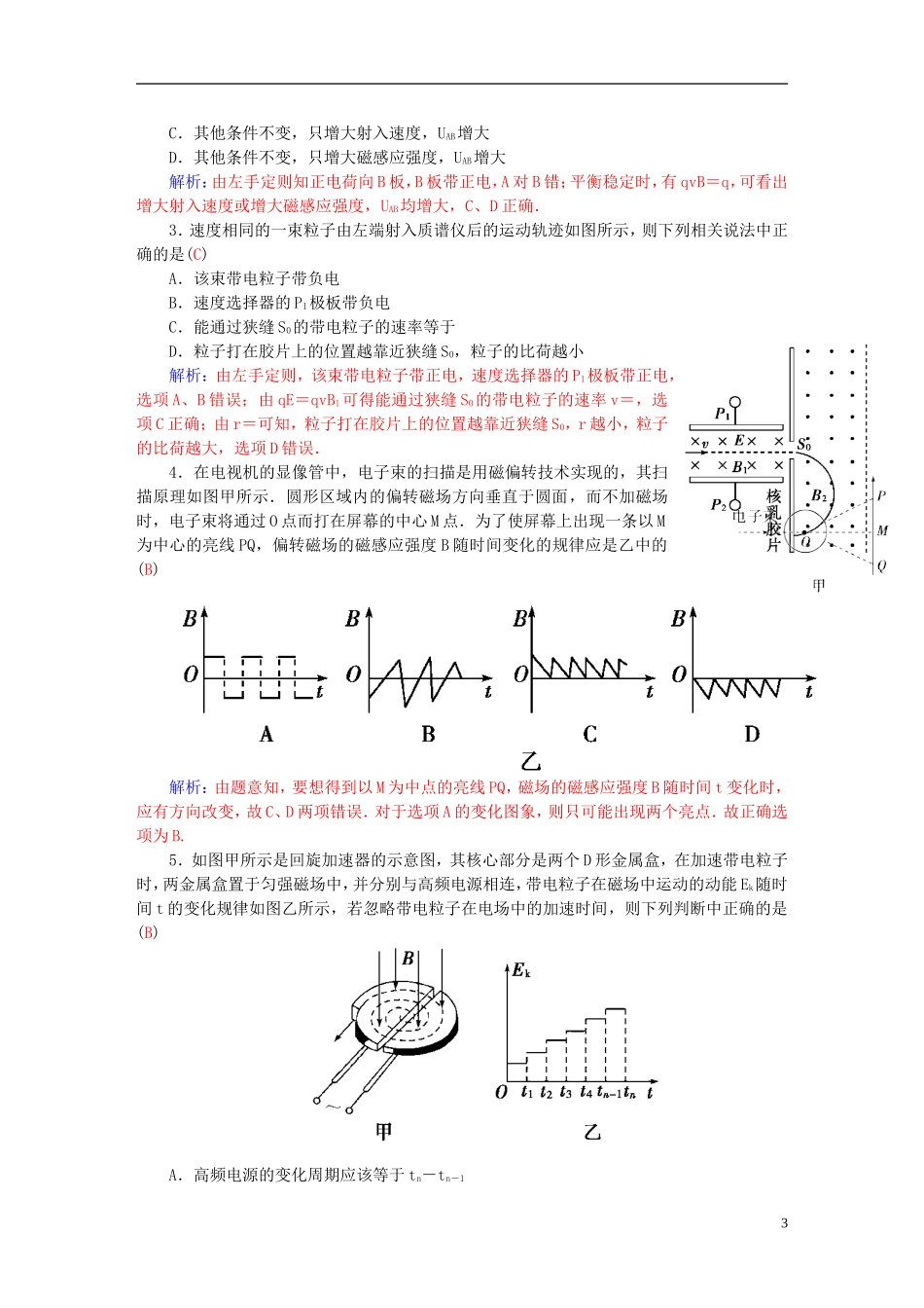 金板学案高考物理一轮复习 第9章 第4课 复合场中的STS题型探究练习-人教版高三全册物理学案_第3页