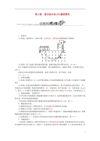 金板学案高考物理一轮复习 第9章 第4课 复合场中的STS题型探究练习-人教版高三全册物理学案