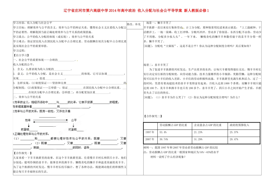 辽宁省庄河市第六高级中学2014年高中政治 收入分配与社会公平导学案 新人教版必修1_第1页