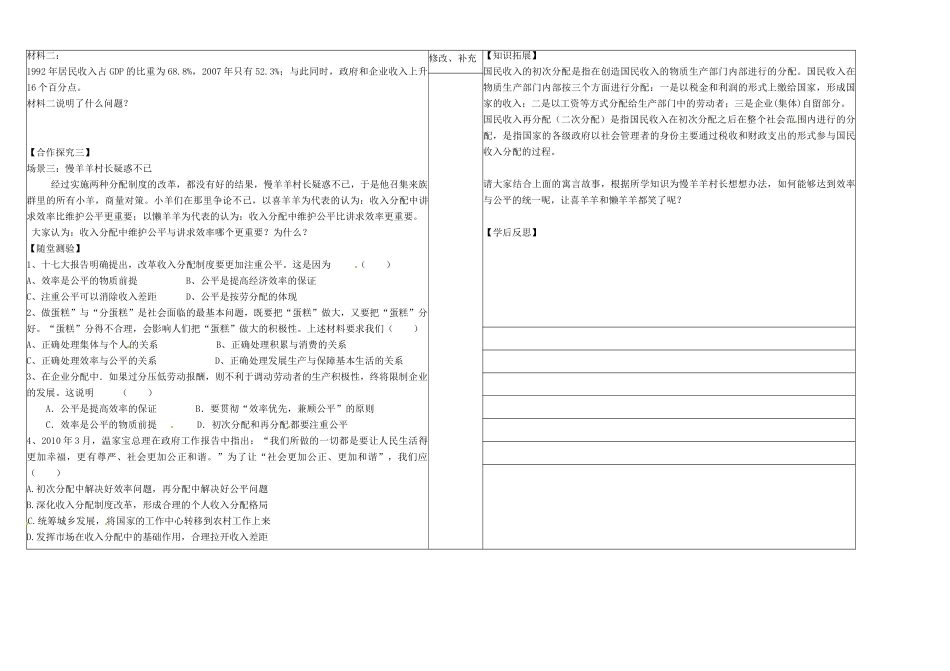 辽宁省庄河市第六高级中学2014年高中政治 收入分配与社会公平导学案 新人教版必修1_第2页