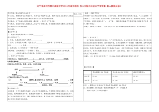 辽宁省庄河市第六高级中学2014年高中政治 收入分配与社会公平导学案 新人教版必修1