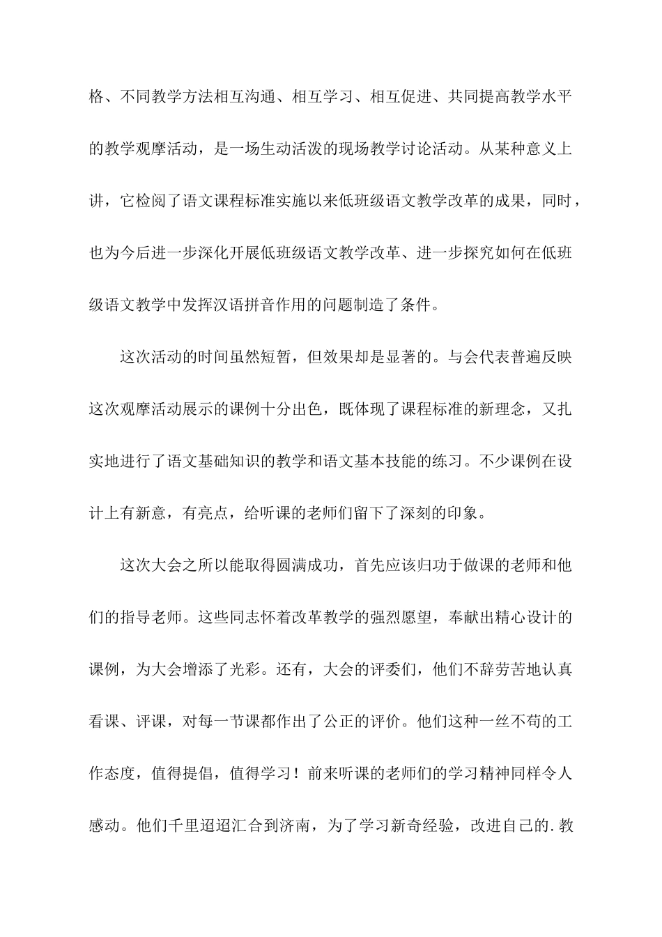 观摩活动总结发言稿_第2页