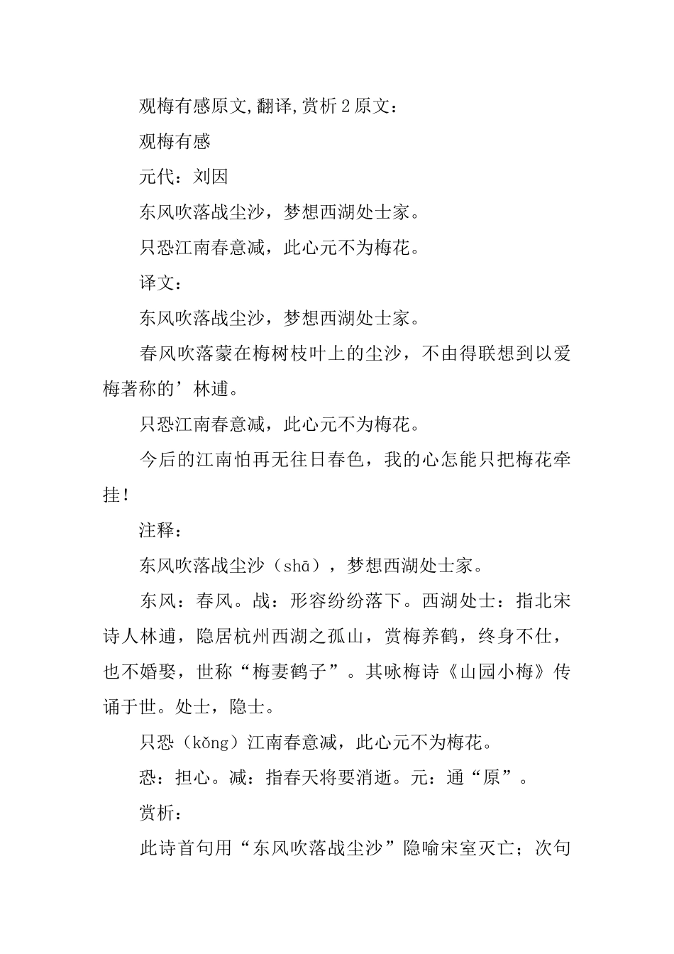 观梅有感原文翻译赏析_第2页