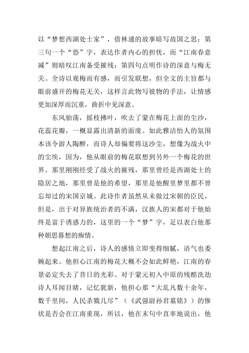 观梅有感原文翻译赏析_第3页