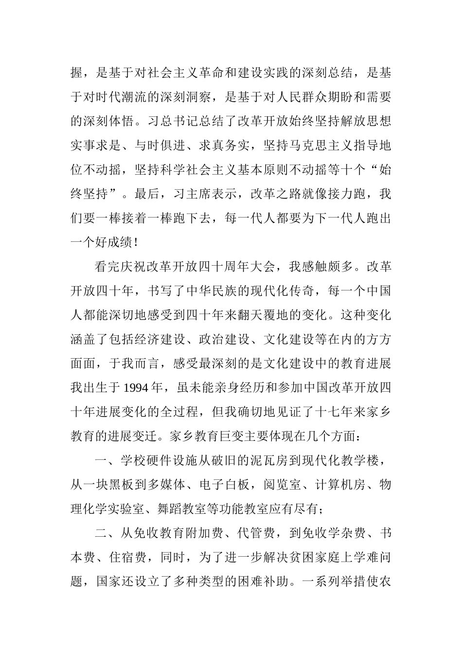 观改革开放40周年大会有感_第2页