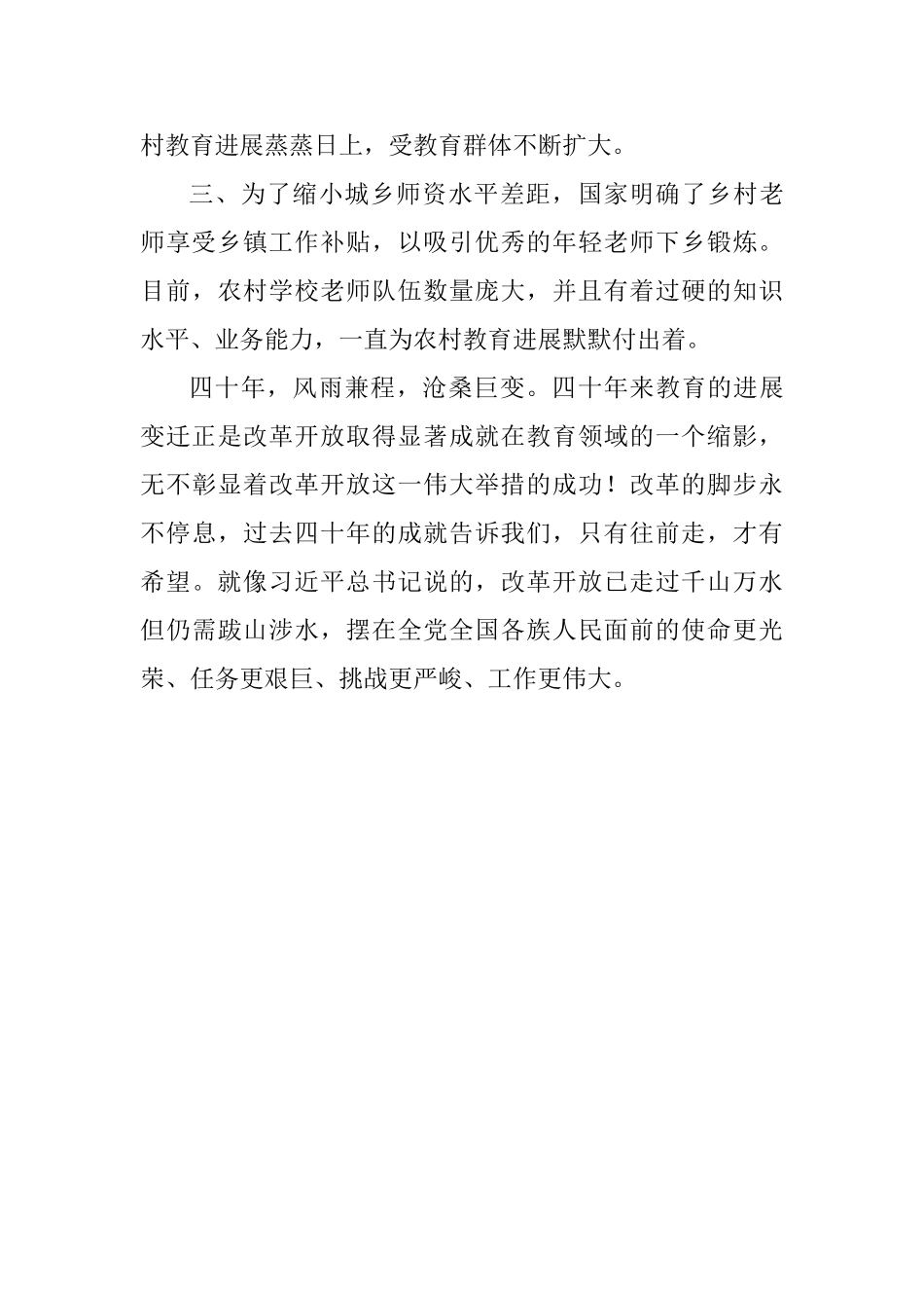 观改革开放40周年大会有感_第3页