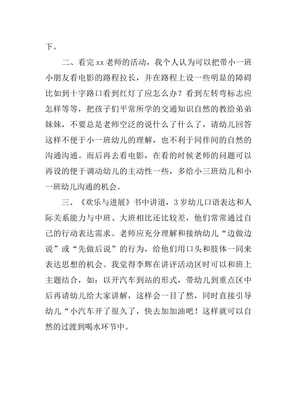 观摩的活动总结范文_第2页