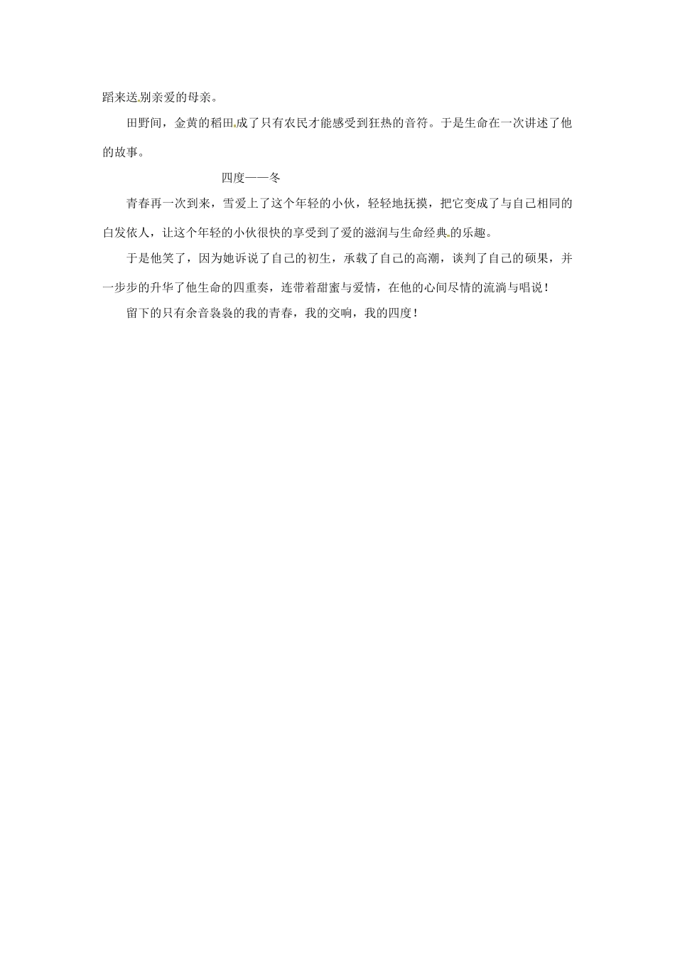 陕西省定边中学2013届高三语文 四度 青春作文素材 新人教版 _第2页