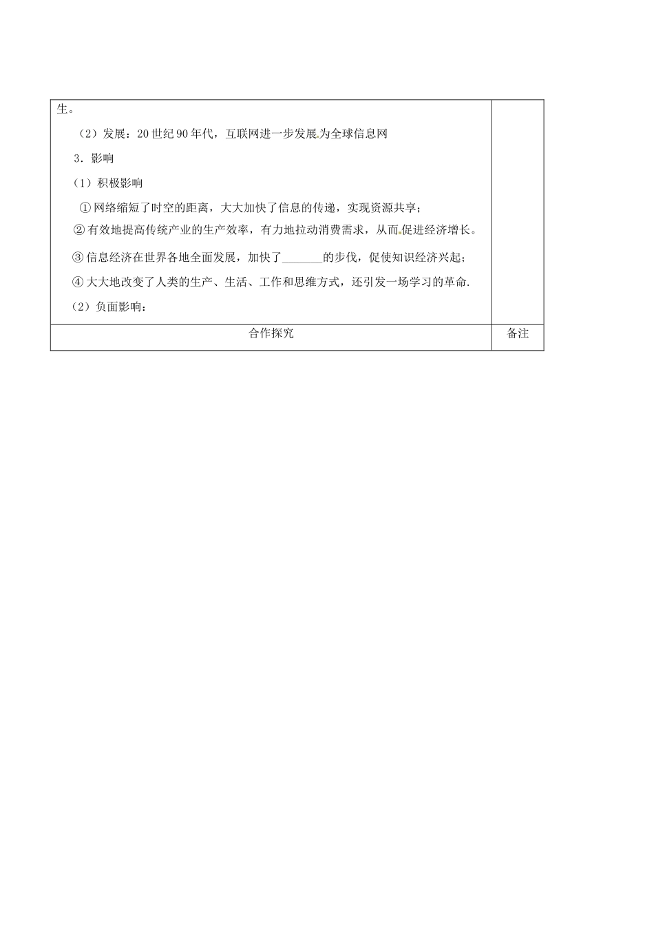 陕西省澄城县寺前中学2013-2014学年高二历史上学期 第13课《从蒸汽机到互联网》教学案_第3页