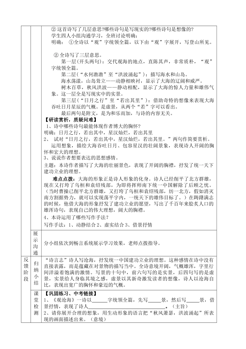 观沧海优质课教案_第3页